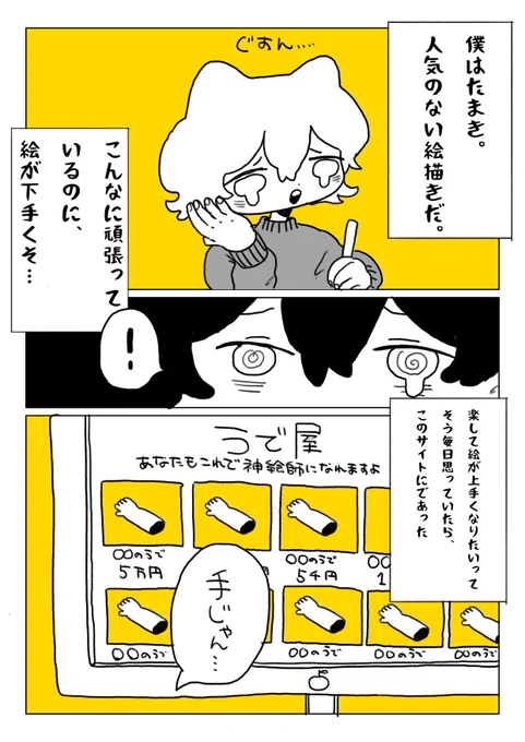 「神絵師の腕を買う話」1/3 
