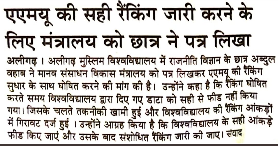 allamites's tweet photo. If students want, they can do anything, we will prove it.
Such trickery will not work here.
#Rectify_AMU_Data_NIRF2020
@AMUofficialPRO 
@amu_citizens 
@AMUAACA 
@Anam04239385 
@MOHD_AFFAN_KHAN 
@Huzaifa_Aamir 
@anwaar_raif 
@saima_kafeel_11 
@NABEELH31507863 
@wardahbeg @AmuobaK https://t.co/Lv5vI2I707