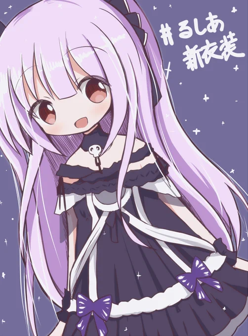 新衣装～!!!!!
#絵クロマンサー  #るしあ新衣装 