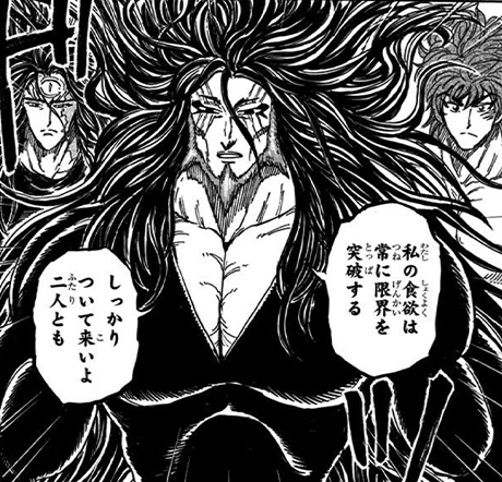 Catastrophe Class Event (超究極級) Midora - Toriko 三虎 - トリコ