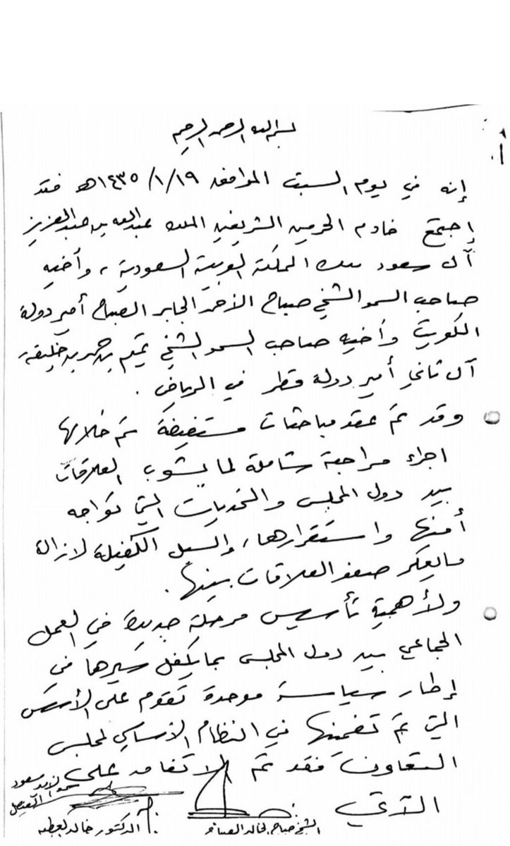 alekhbariyatv's tweet photo. #صور نص #اتفاق_الرياض الذي خرقته #قطر وفق تأكيد منظمة التجارة العالمية

#منظمة_التجارة_ترفض_ادعاء_قطر
#الإخبارية #المملكة https://t.co/EnxFJYNgy2