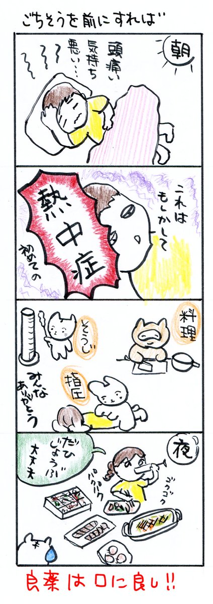 #四コマ漫画
#ごちそうを前にすれば 