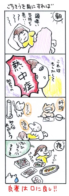 #四コマ漫画
#ごちそうを前にすれば 