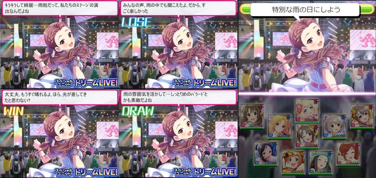 雨と歌おう ドリームliveフェスティバル ユニットまとめ イベント各種セリフ Togetter 雨と歌おう ドリームliveフェスティバル ユニットまとめ イベント各種セリフ Togetter
