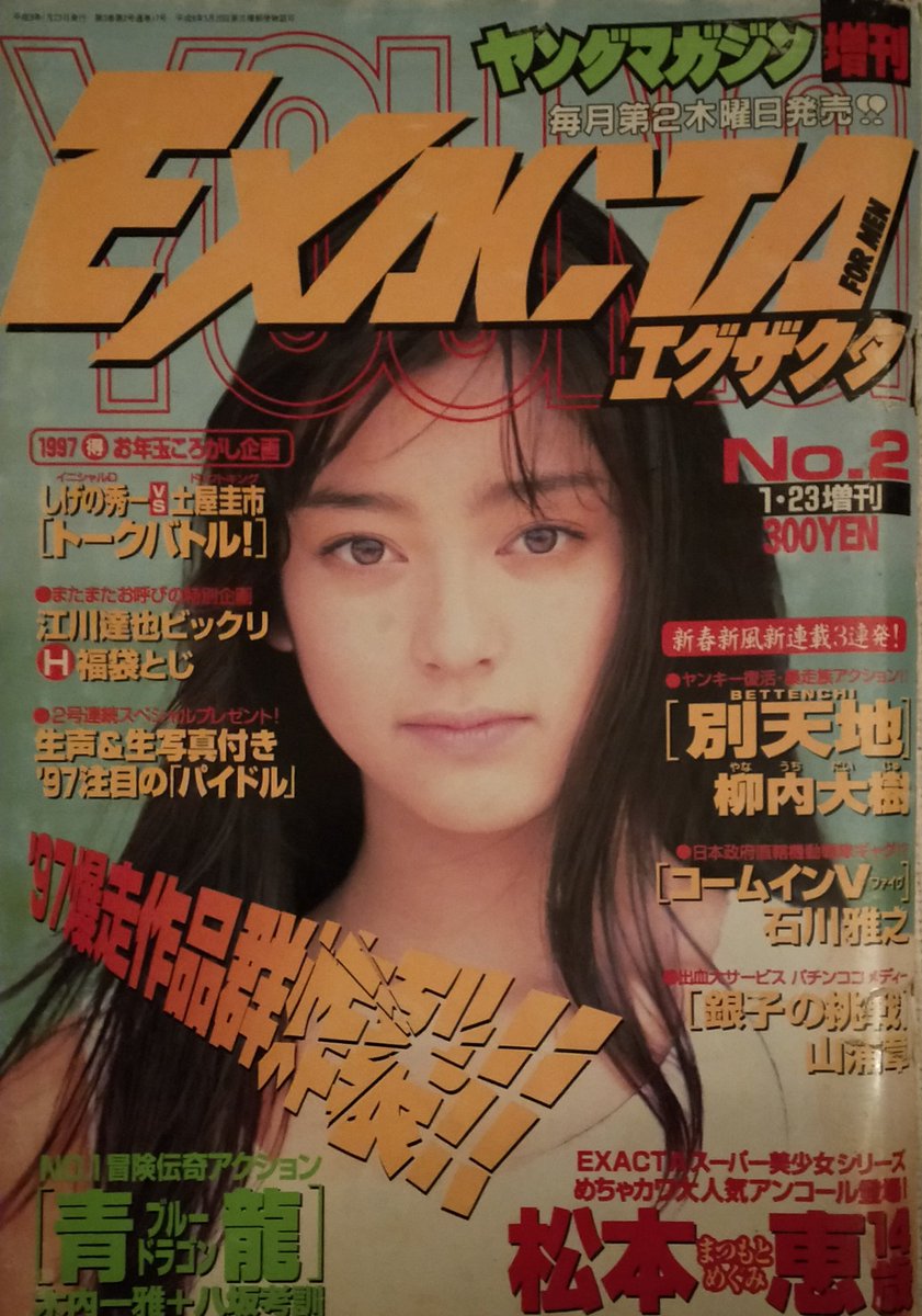 当時物 非売品 講談社 ヤングマガジンアッパーズ 創刊記念