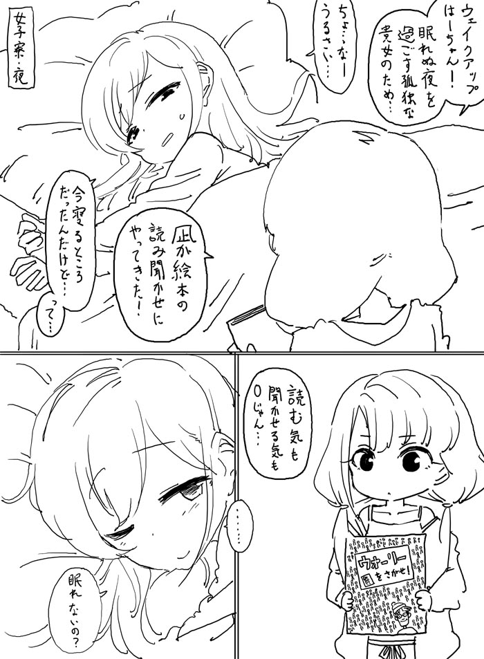 久川颯ちゃんと久川凪ちゃんとウォーリー 