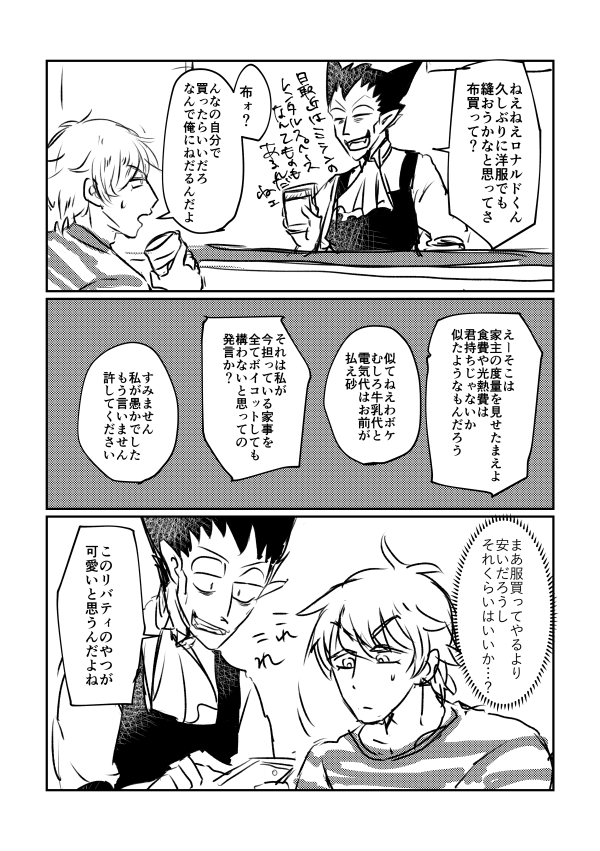 ドが簡単な洋裁とか出来たらいいなというだけの話なので特にオチは無い。一応ロナドラ。
https://t.co/l9YRDVn2KI 