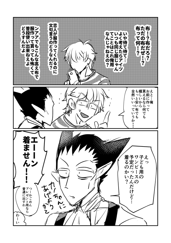 ドが簡単な洋裁とか出来たらいいなというだけの話なので特にオチは無い。一応ロナドラ。
https://t.co/l9YRDVn2KI 