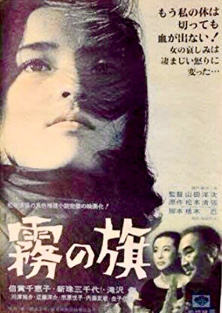 Images Of 霧の旗 Japaneseclass Jp