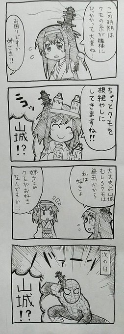 行動派航空戦艦4コマ 