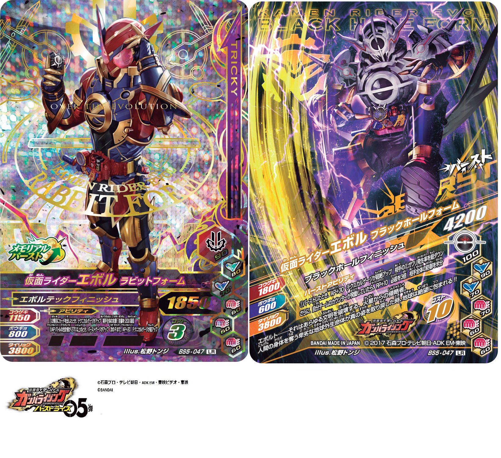 ガンバライジングBS5-047LR 仮面ライダーエボル ラビット