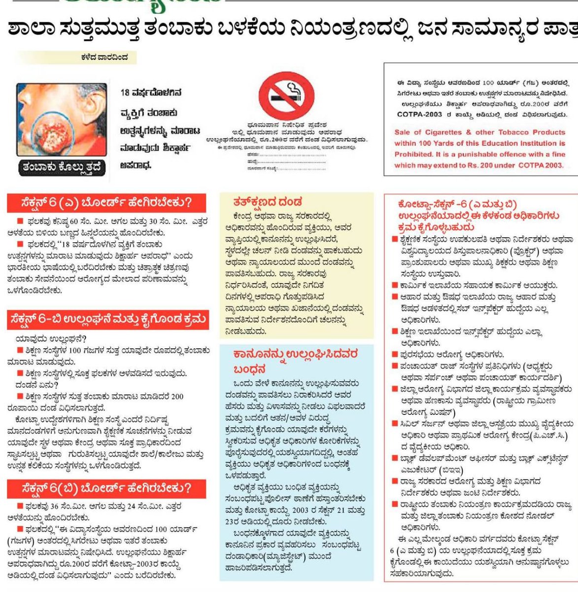 uk_mrc's tweet photo. An article by @MuralidharKulk8 @Rohithbhagawath &amp; @Mahesh37924197 on "The role of public in controlling tobacco use around the schools" accentuating section 6 a &amp; b of COTPA was published in Udayavani newspaper on 07th &amp; 14th June 2020. @ManipalTccp https://t.co/fnbwS90pHP