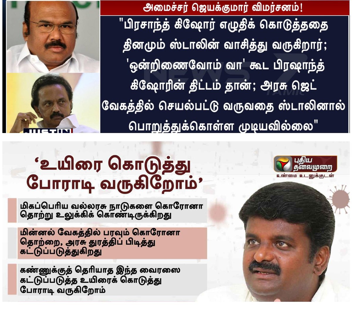 a_p_k_s_tn's tweet photo. மின்னல் வேகத்துல பரவுற கொரோனாவ கட்டுப்படுத்த இவனுங்க ஜெட் வேகத்துல துரத்தி செயல்பட்ட லட்சணம் இன்று தமிழகத்தில் 48,019 மக்களுக்குப் பாதிப்பு😠😠😠
#admkfails #epsfails #incompetentEPS #WakeUpEPS #WorstCMedappadi #மக்களை_கைவிட்ட_அதிமுக #ஊழலின்_புகலிடம்_அதிமுக #கொரோனா_கொள்ளை_அதிமுக https://t.co/JNpv1XM4ts