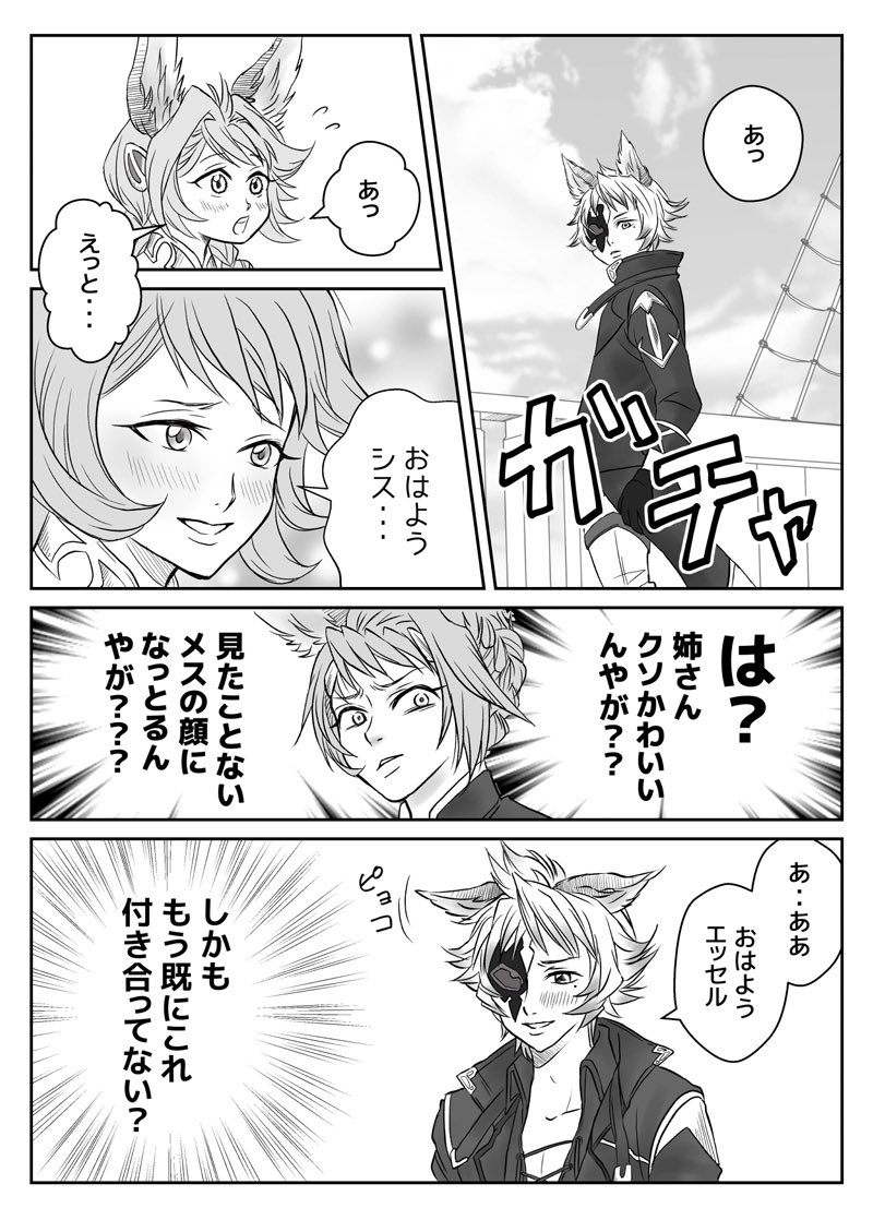 <シスッセル①>
お空の騎空士さんにシスッセルを布教するためにマンガをこっそり描くよ
穏やかで優しい尊いカップル・シスッセルは極上の甘みとほのかな酸味(カトル)のハーモニー!
シスたそとエッセルのカプ名ってシスッセルで正解なのかな?
(グラブル界の皆様間違ってたら教えてください) 