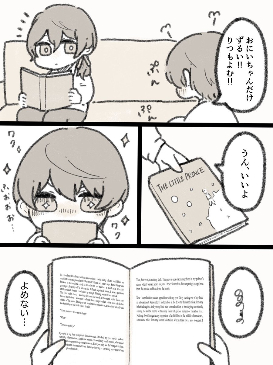 幼少朔間兄弟が本読むだけ 