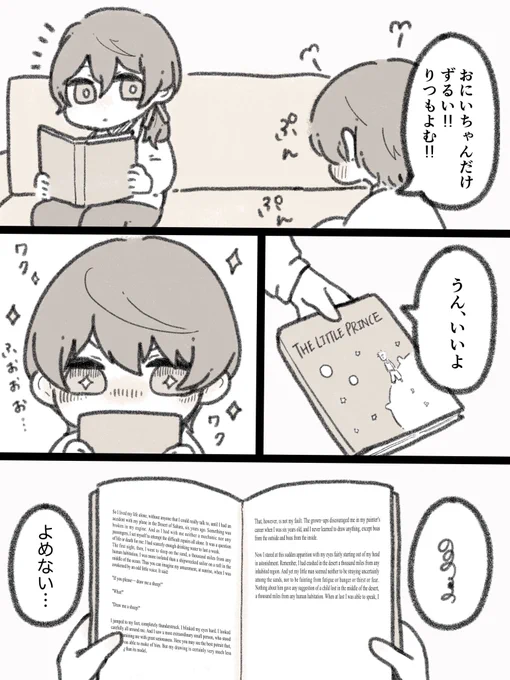 幼少朔間兄弟が本読むだけ 