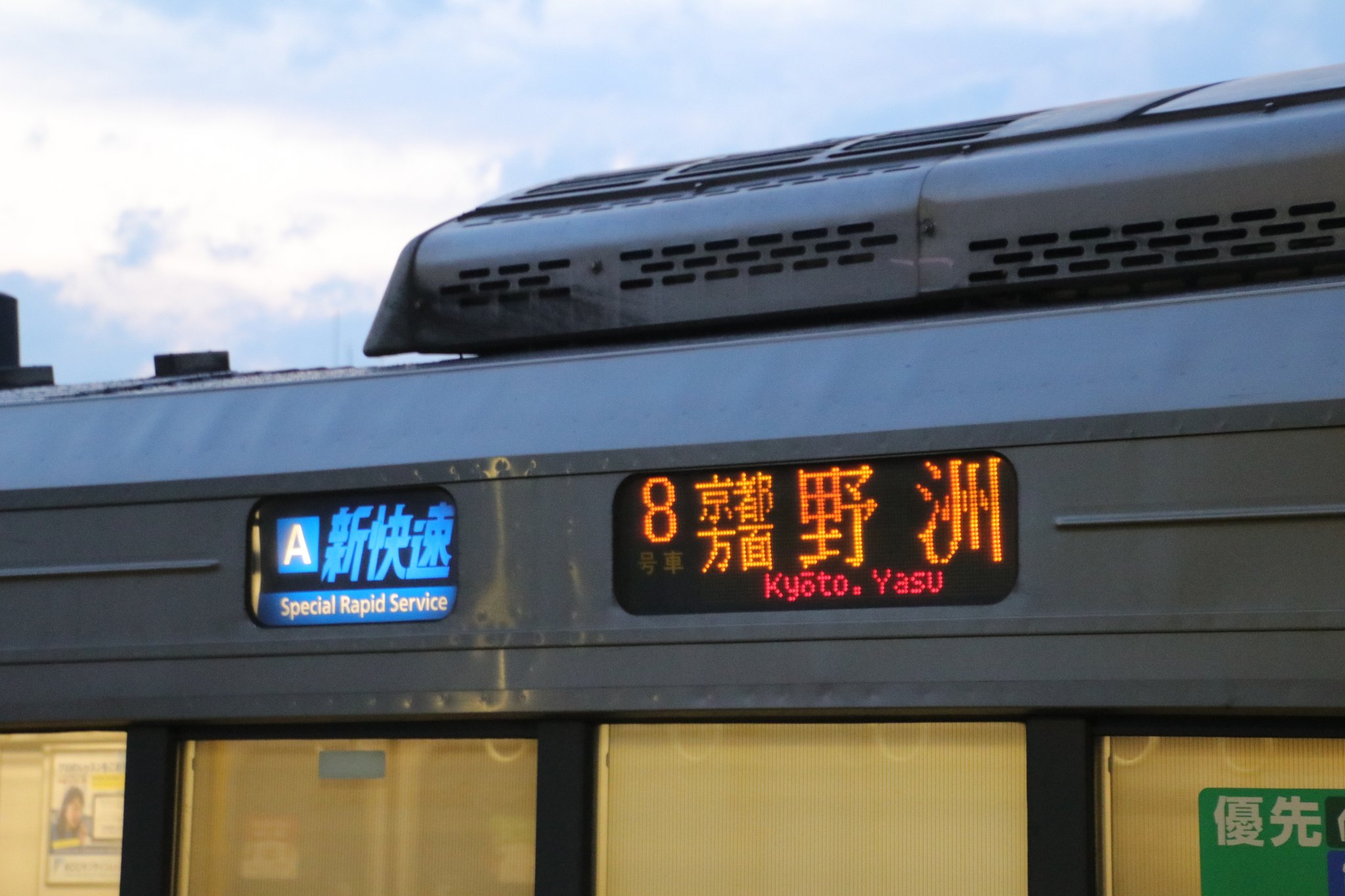 113系側面幕(草津線・湖西線) - 銀河