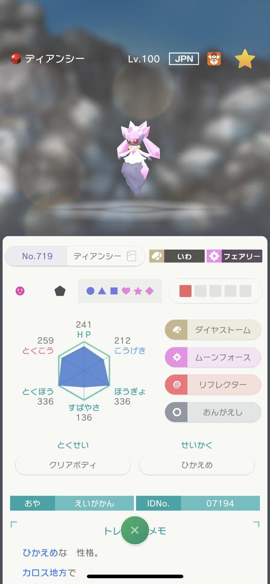 ララン 低浮上 明日 鎧の孤島が配信とのことで 連れて行けると信じてディアンシー様をhomeに連れてきました ポケモン剣盾 ディアンシー ポケモンホーム ポケモンhome