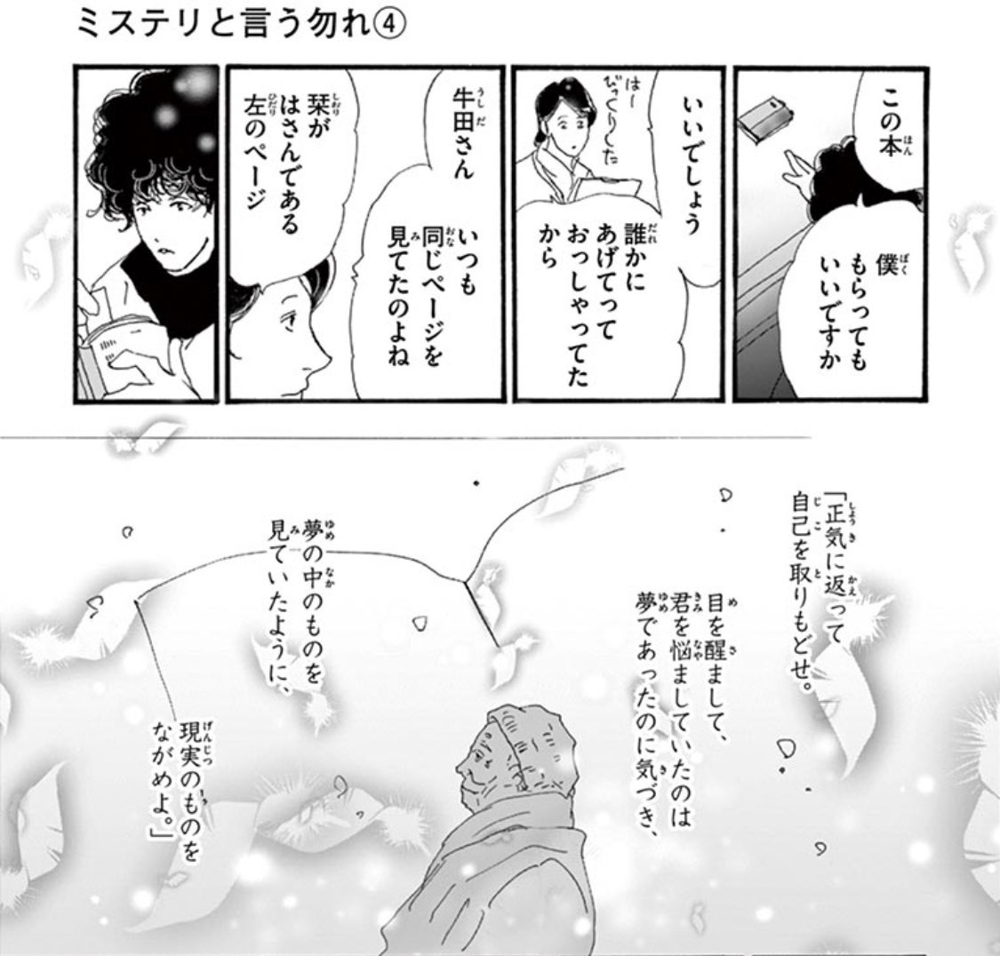 ミホ フエフキー Ar Twitter 田村由美の ミステリと言う勿かれ のセリフがとてもツボ 自省録からドラマカルテットから それ以外もスブリと胸に遠慮なく刺さる 自分という人間は夜具の中にもぐりこんで身を温めているために創られたのか カルテットは脚本が