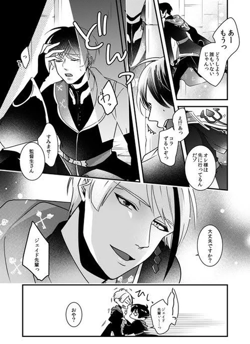 ⚠️監督生♂顔あり?

ジェイ監♂

〜5分後〜
監「え!!!!!??///」

#twstプラスB 