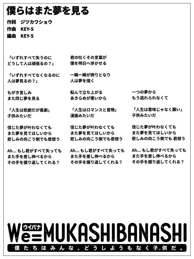 公式 We Mukashibanashi ウイバナ 新メンバーオーディション はじまりました 僕らはまた夢を見る ウイバナ 公式 We Mukashibanashi ウイバナ 新メンバーオーディション はじまりました 僕らはまた夢を見る ウイバナ