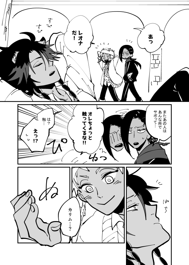 一応レオジャミの漫画。レオジャミなんです。 