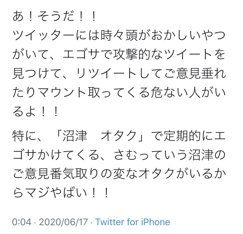 Uzivatel さむ Na Twitteru いや 普通に攻撃的なツイートしなければ良いじゃん 沼津行って楽しかった とか 美味しかった みたいなツイートならまず燃えたりしないし そもそも火種がなければ油を撒こうと炎上しないわ W 不特定多数の人が見られるところで