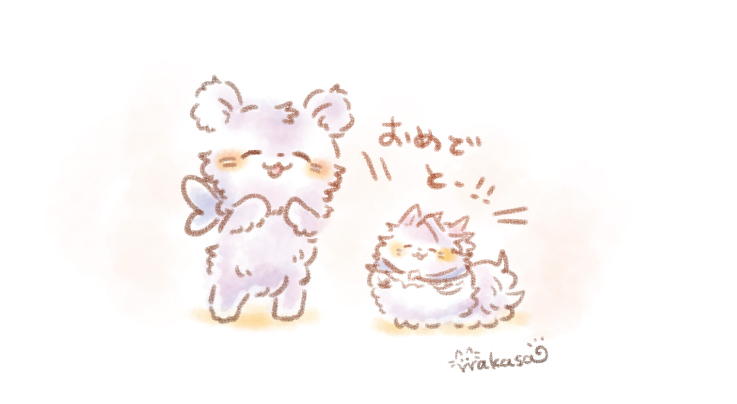 わーい わーい わかさ もふカルデアのイラスト