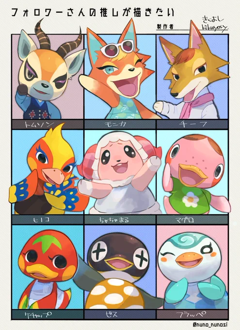 #フォロワーさんの推しが描きたい 推しを提供してくださった皆様ありがとうございました～! 