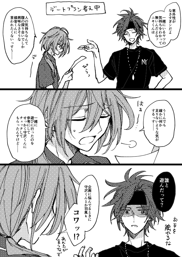 ただのもりちあファンの燐音くん | 万 さんのマンガ | ツイコミ(仮)