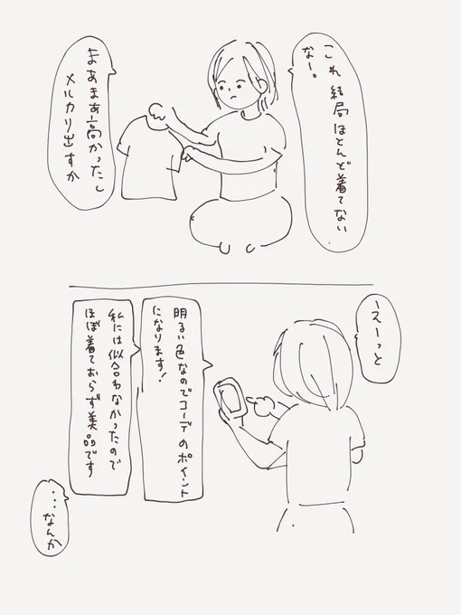 寝落ちしてた…!から、落書きですが。

「メルカリに思うこと」

#マンガ日記
#コルクラボマンガ専科 