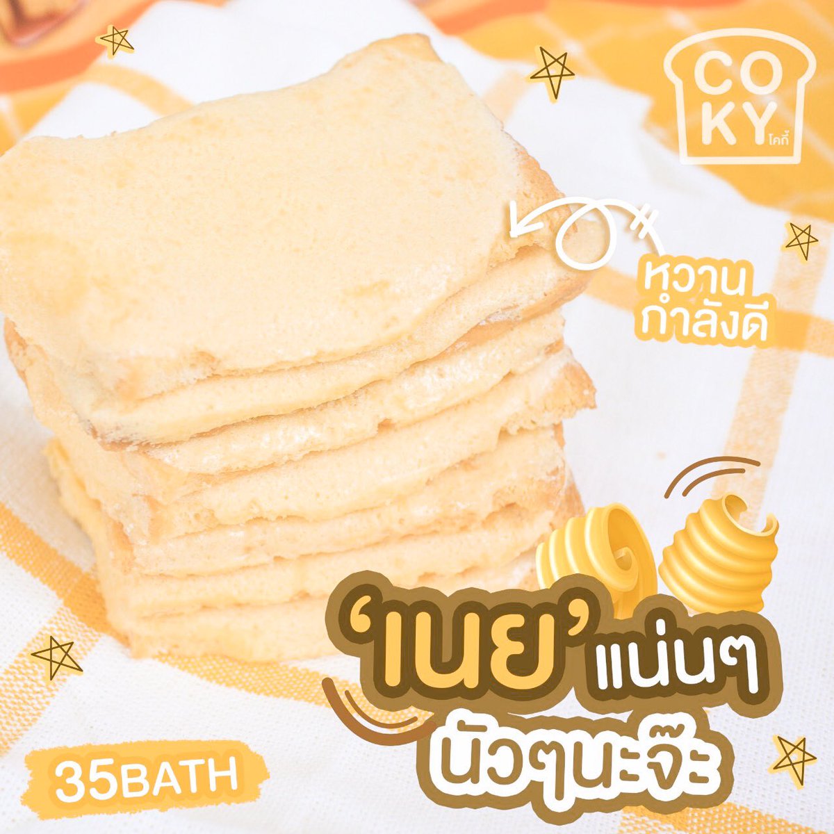 ismynamfon's tweet photo. คู่หูของกินมาแล้วฮะ - คาว หวาน 💗✨
ราคาเท่ากันเบยน้าา 35.- 3ห่อ 100.- ค้าบพี่ๆ คละกันได้เลย :: น้ำพริก , เนยฟู 🥪🍬 #อร่อยไปแดก #อร่อยบอกต่อ #ของมันต้องมี #เนยฟู #ปังเนยหนึบ #น้ำพริก https://t.co/b2PCYTXQpC