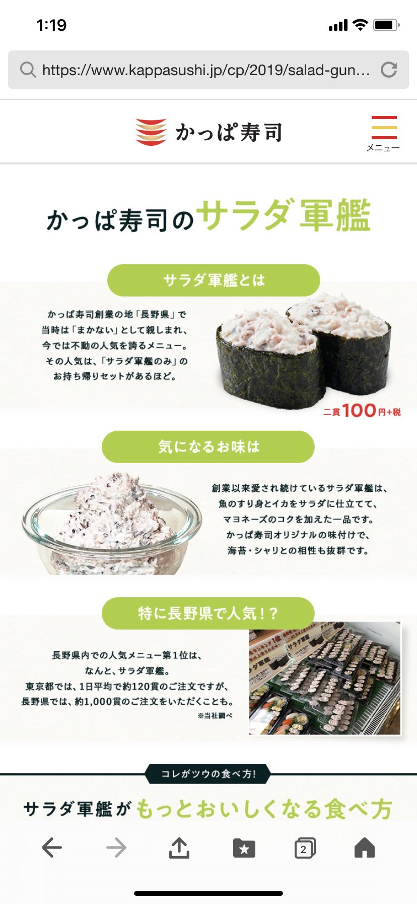 트위터의 Aoi Esk 님 かっぱ寿司の サラダ軍艦が 今まで食べた回転寿司 の中で最強