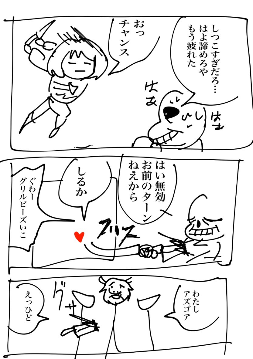 干しのカービィ Undertaleのgルート終盤の漫画を描きました ネタバレ注意 Undertale Gルート