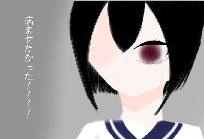 病み絵のtwitterイラスト検索結果 古い順 病み絵のtwitterイラスト検索結果 古い順