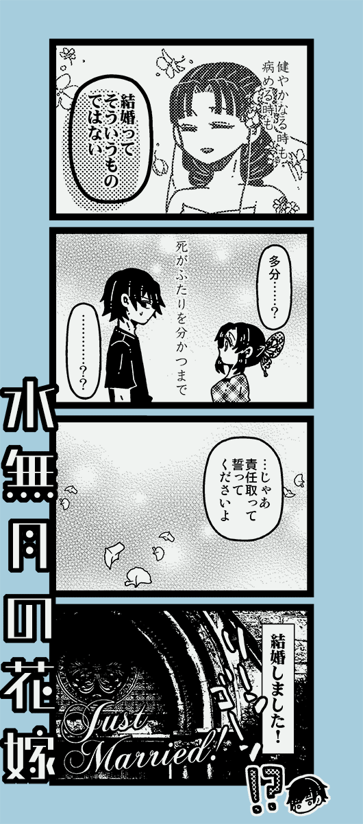 ぎゆしの
※現パロ
※ジューンブライドネタ(ギャグ?) 