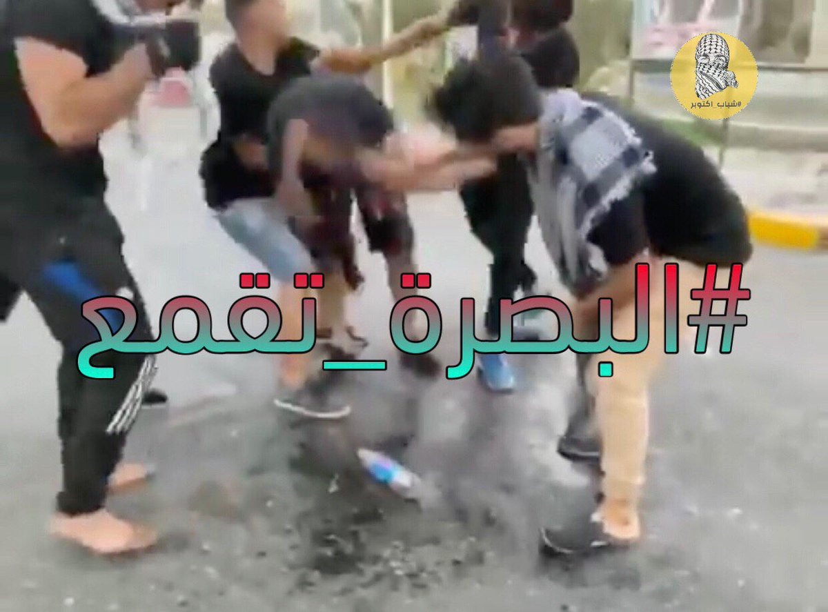 ⭕️طلق حي+مسيل للدموع وكل عاده اكسپاير 
الله يكون بعون البصره

📌ادعمو الهاشتاگ👇
#البصرة_تقمع