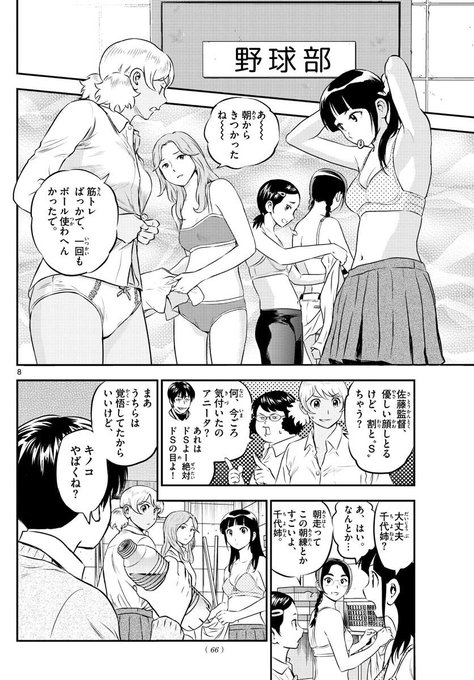 メジャー2nd を含むマンガ一覧 古い順 7ページ ツイコミ 仮
