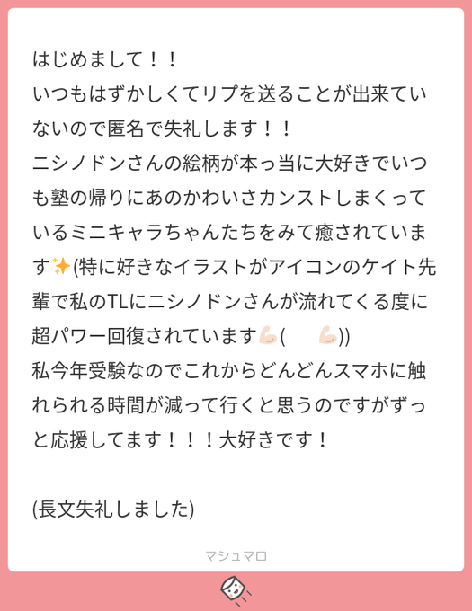 沢山素敵なお言葉をありがとうございます そう言っていただけて とても嬉 ニシノドニのイラスト