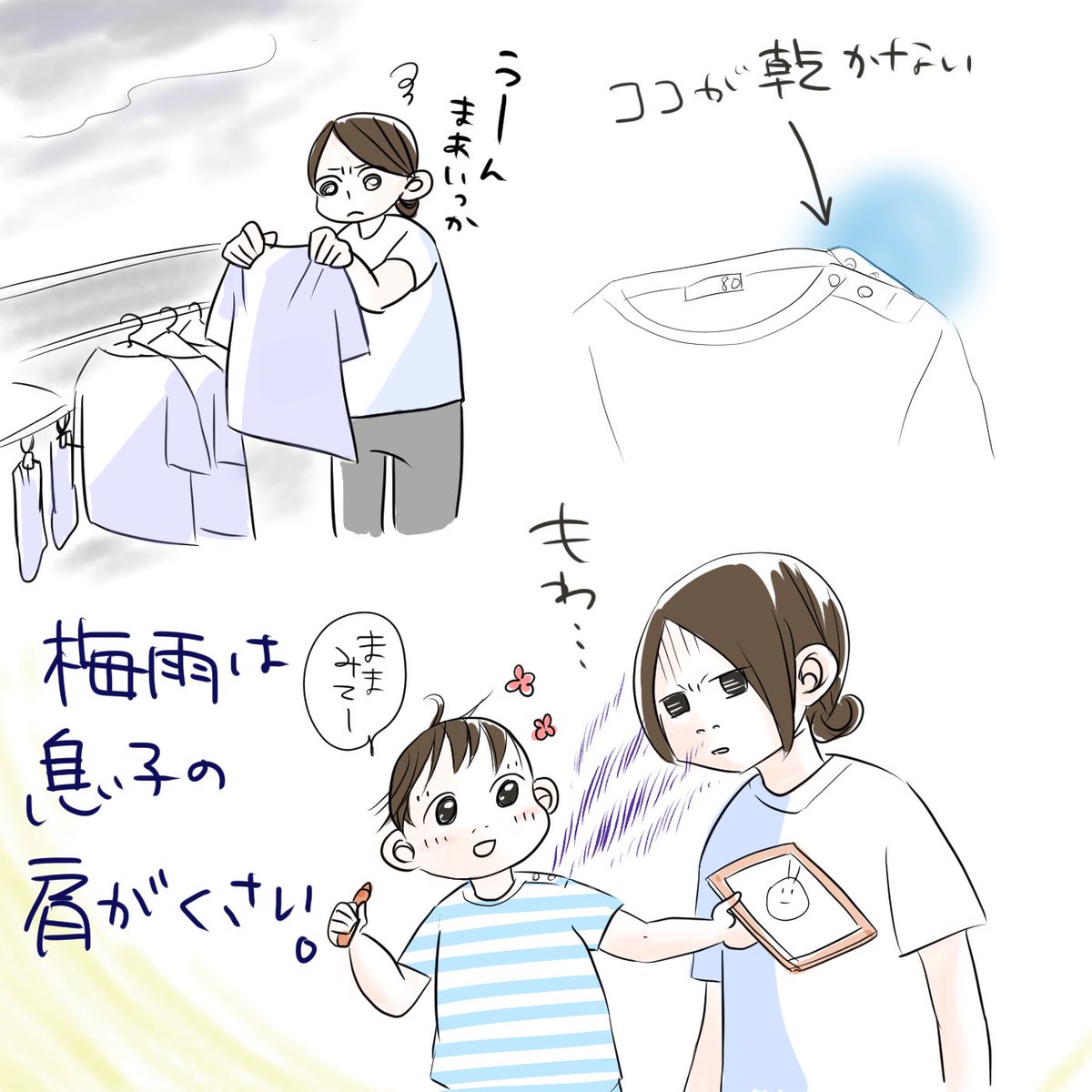 梅雨あるある
大人しく浴室乾燥すればよかった
#育児漫画
#育児絵日記 