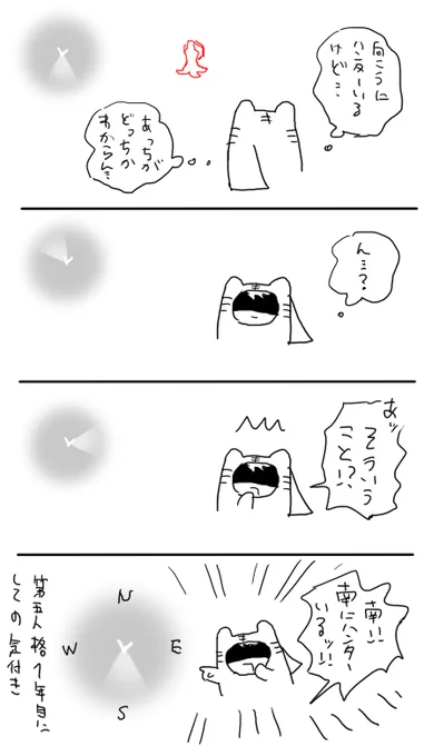 方向音痴おさらば 