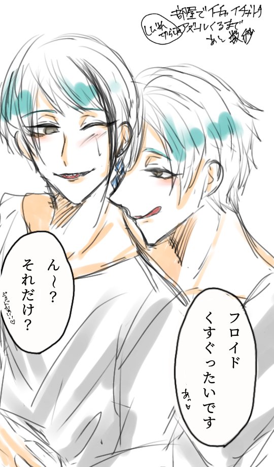 フロジェイイチャイチャ 