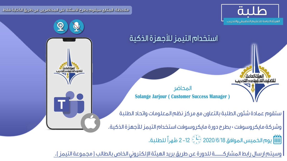aloraier's tweet photo. يرجى العلم بأن الدخول على دورة Teams غدا الاربعاء والخميس سيكون إما عن طريق الرابط الذي ارسل على ايميلك الخاص بالهيئة او عن طريق الدخول على برنامج ال Teams ومن ثم الضغط على الرابط الموجود داخل الفريق الخاص بكليتك أو معهدك ونتمنى المشاركة من الجميع حتى ولو قمت بحضور الدورة الاولى. https://t.co/GKXTXw7ZQI