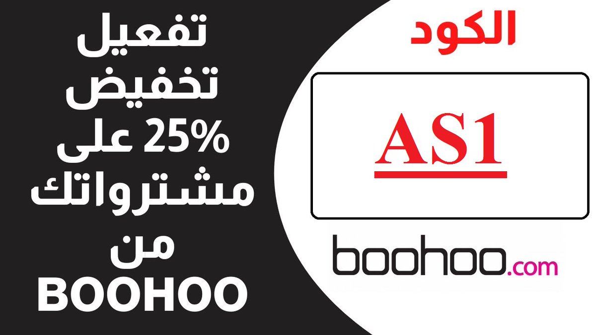 JenniferDown5's tweet photo. كوبون تخفيض ره��ب من ماماز اند باباز 💪
🐳
إستخدم كوبون تخفيض
 👑 AA39 👑 
💰 
AA39
Mamas and papas
يخصم لكل طلبك
🏷 
لاكوست : LA22
باث اند بودي : K895
اتش اند ام :A188
أناس , أوناس : F126
نمشي : NAM135
ريفا فاشون : C78
فوغا  فوجا : LHU
بوهو : AS1
اجمل : D5F
ستا https://t.co/sjEdpha3Lw