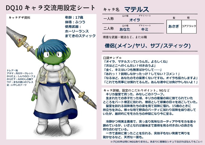 Dq10キャラ交流用設定のtwitterイラスト検索結果 Dq10キャラ交流用設定のtwitterイラスト検索結果