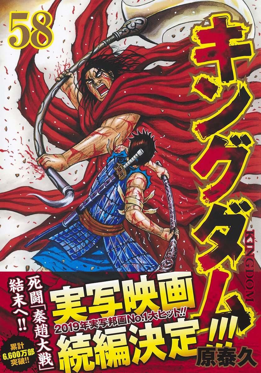 ｇｅｏ ジオ 中国古典オタク Twitterissa 原泰久 キングダム 57 ヤングジャンプコミックス 少し前に買って キングダム の57巻と うちの キングダム 専用 棚 感想としては 趙の滅亡が描かれるのなら あの人 との決着は描かれるよねえ って感想