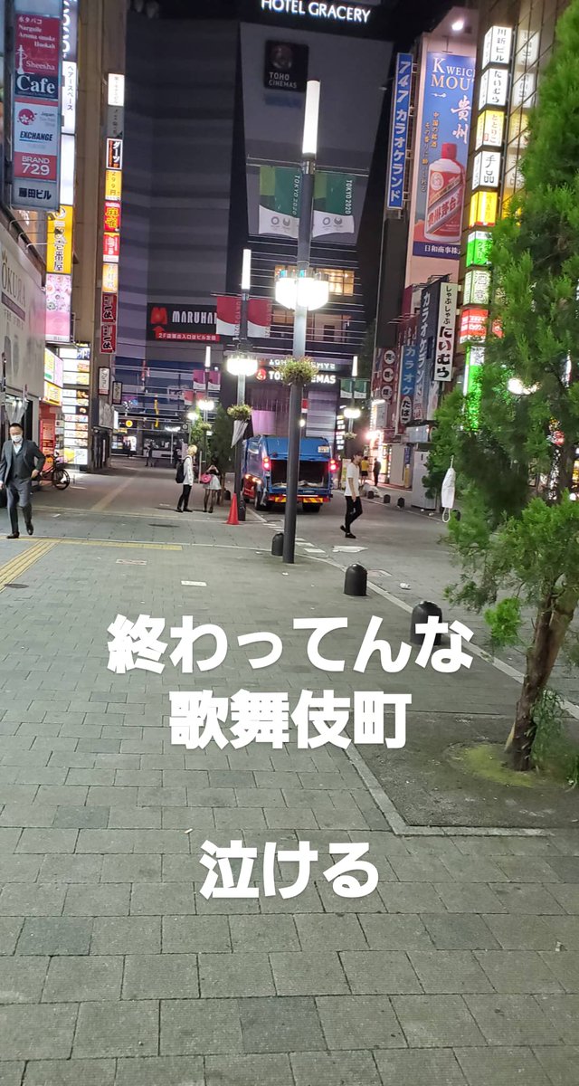 愚女who S Who 名前変更 これが日本最大歓楽街の歌舞伎町の今だ 名指しで一色単に歌舞伎町を批判した政権は罪を償え 愚女who S Who 名前変更 これが日本最大歓楽街の歌舞伎町の今だ 名指しで一色単に歌舞伎町を批判した政権は罪を償え