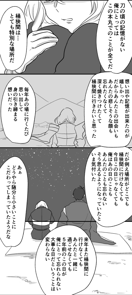 ⑦(1/2)
#改めて仲良くしようと君が言ったから6月16日は三日骨記念日 