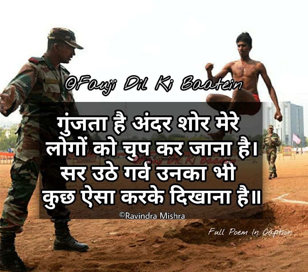 Written by :- Ravindra Mishra
Full poem at 
.facebook.com/16171768884952…

#dreamdefence #defenceaspirants #lovetowardsmotherland #respecttricolour🇮🇳 #selfbelief #prideandhonour #valourandsacrifice #indianarmedforce #paramilitaryforces #fauji #faujidil #faujidilkibaatein