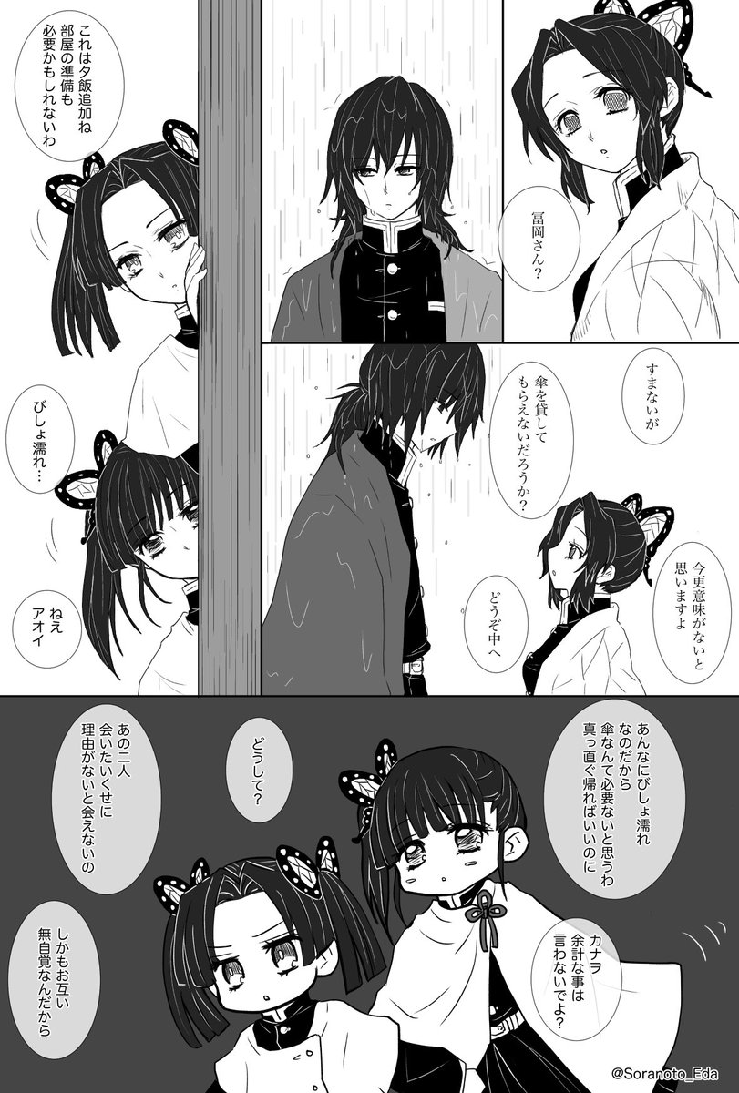 ぎゆしの「濡れ鼠冨岡さん。ぎゆしのの動向に注意を払うアオイちゃん。 」つきこの漫画